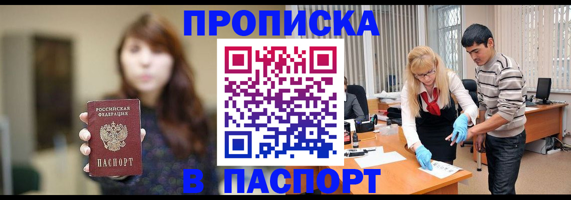 прописка от собственника в Александрове